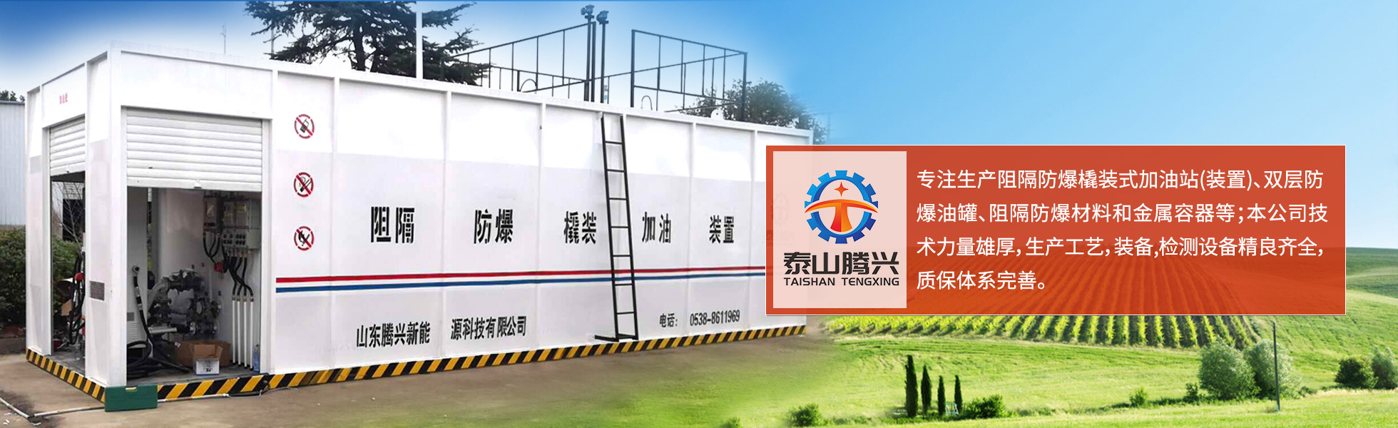 山東騰興新能源科技有限公司